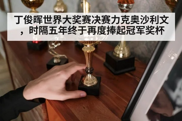 snooker champion holding trophy
