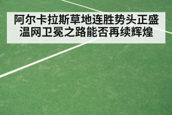 tennis grass court