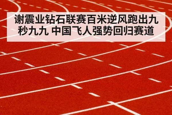 sprinter running track