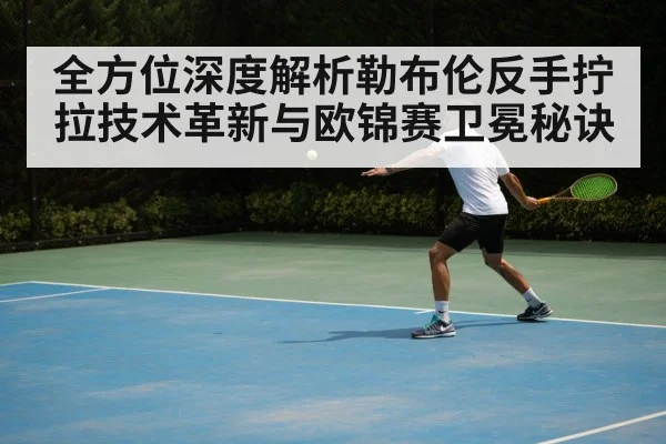 table tennis backhand technique