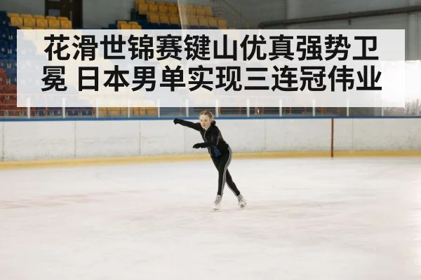 figure skating competition