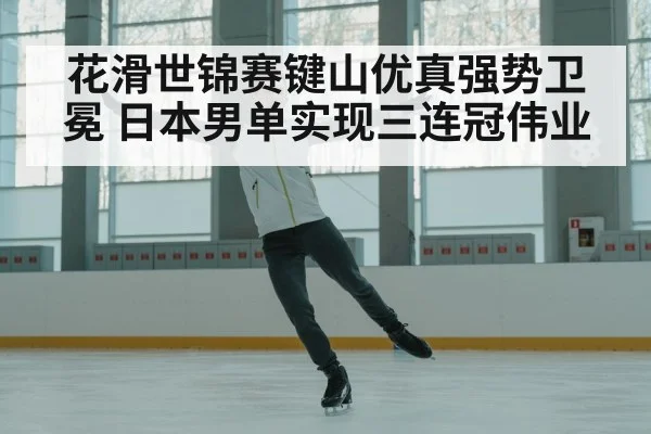 japanese figure skater