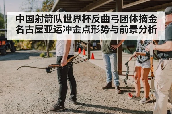 archery team competition